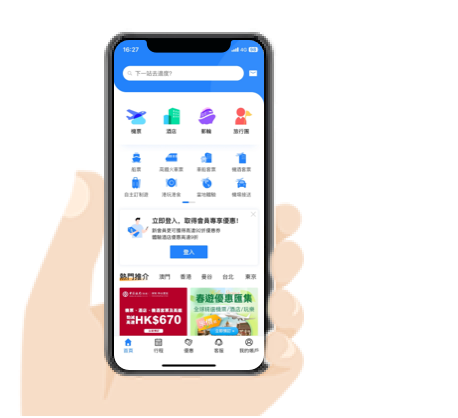 手機APP預定